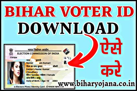 voter id download bihar